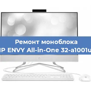Замена оперативной памяти на моноблоке HP ENVY All-in-One 32-a1001ur в Тюмени